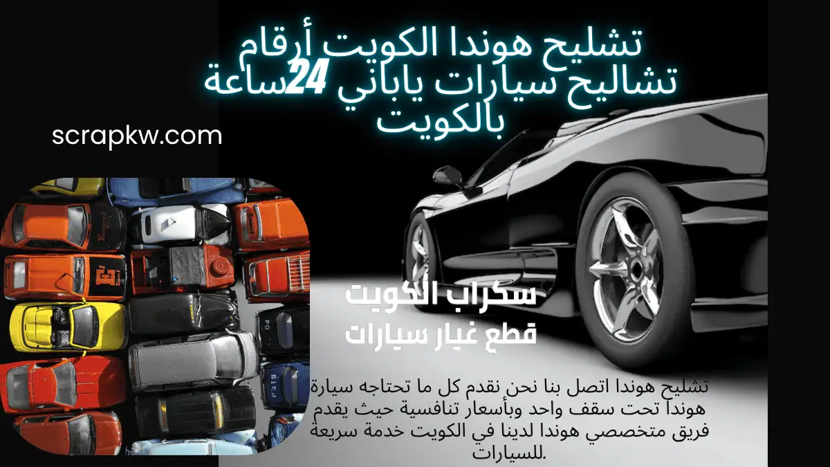 اسعار تشليح هوندا