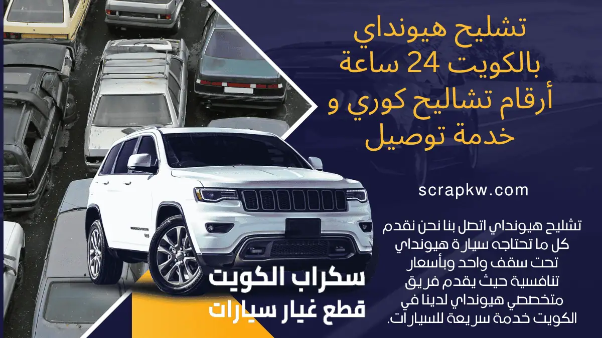 قطع تشليح هيونداي