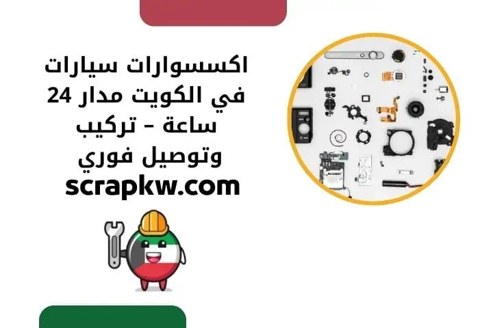 اكسسوارات سيارات