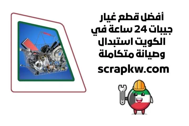 قطع غيار جيبات قريب مني