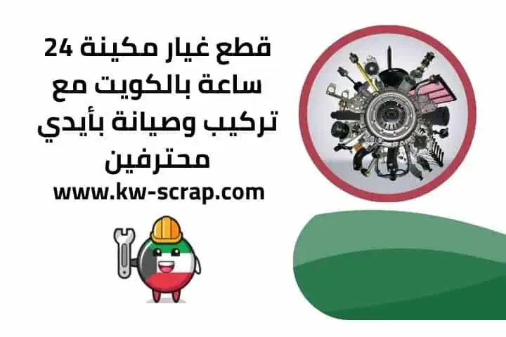 اقرب قطع غيار مكينة