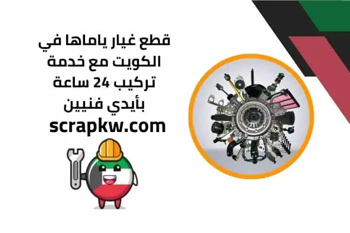 اسعار قطع غيار ياماها