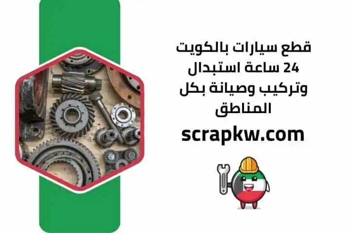 اسعار قطع سيارات