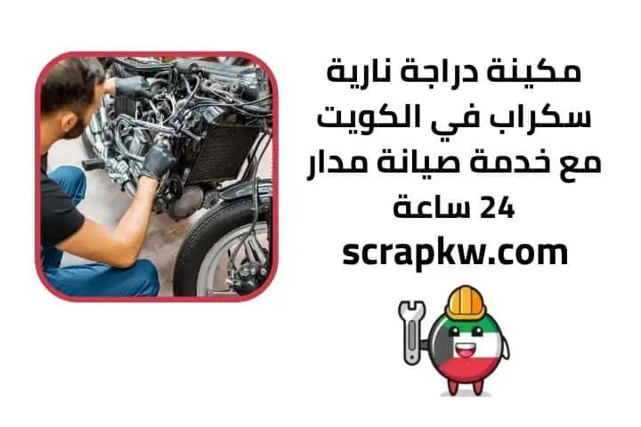 اسعار مكينة دراجة نارية سكراب