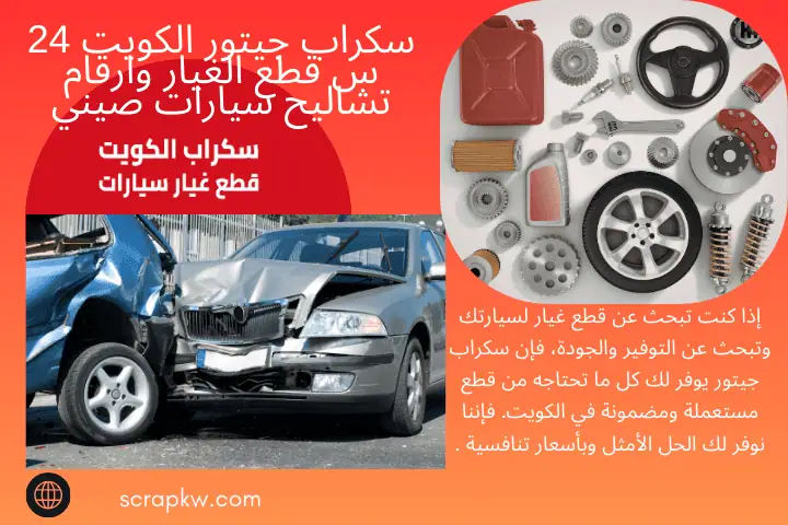 رقم سكراب جيتور