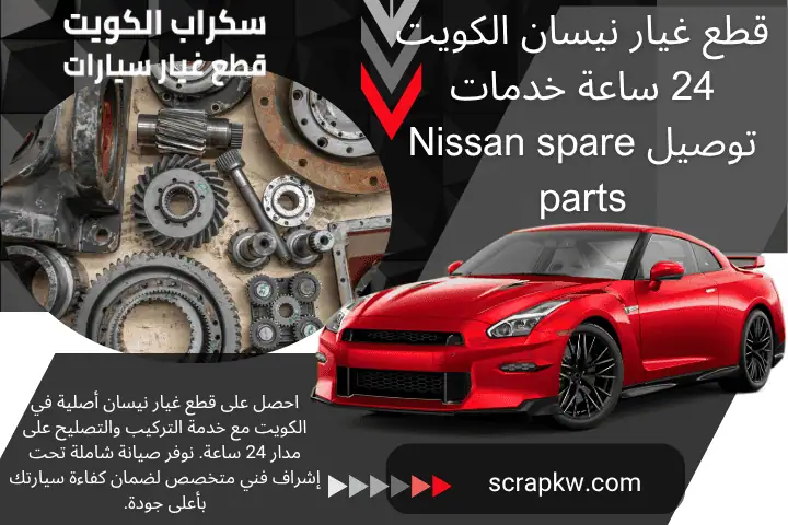 فني قطع غيار نيسان