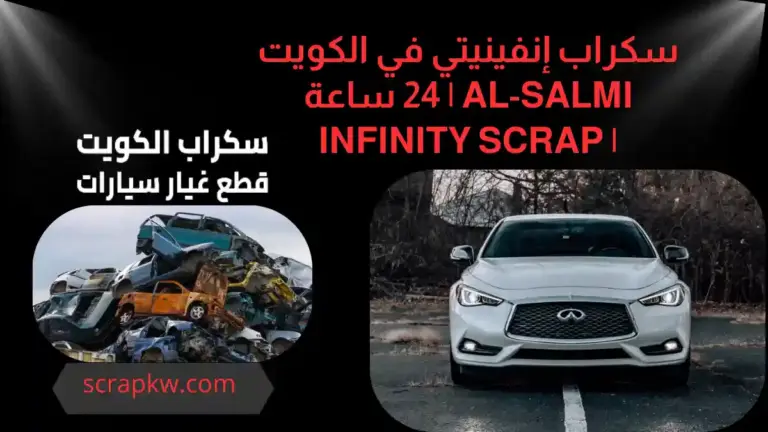 ارقام سكراب إنفينيتي