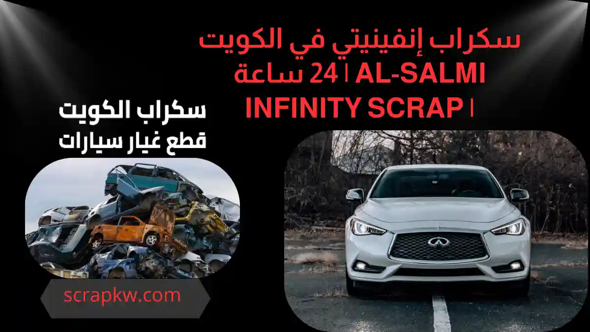 ارقام سكراب إنفينيتي