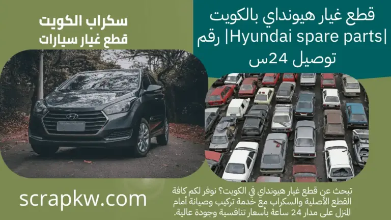 خدمة قطع غيار هيونداي